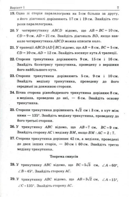 Geometry. Grade 9. A collection of problems and control works / Геометрія. 9 клас. Збірник задач і контрольних робіт Аркадий Мерзляк, Юхим Рабинович, Виталий Полонский, Михаил Якир 978-966-474-297-6-5