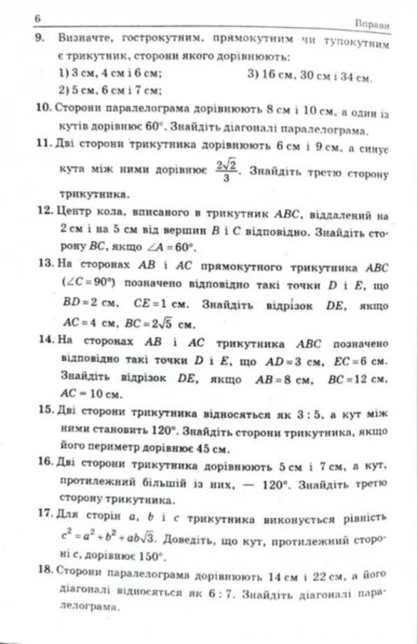 Geometry. Grade 9. A collection of problems and control works / Геометрія. 9 клас. Збірник задач і контрольних робіт Аркадий Мерзляк, Юхим Рабинович, Виталий Полонский, Михаил Якир 978-966-474-297-6-4
