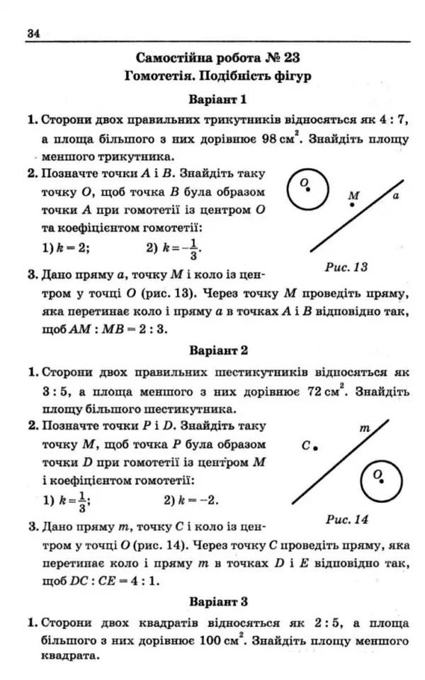 Geometry. Grade 9. Independent and control works. For cashiers with in-depth study of mathematics / Геометрія. 9 клас. Самостійні та контрольні роботи. Для касів з поглибленим вивченням математики Аркадий Мерзляк, Виталий Полонский, Юхим Рабинович, Михаил Якир 978-966-474-320-1-5