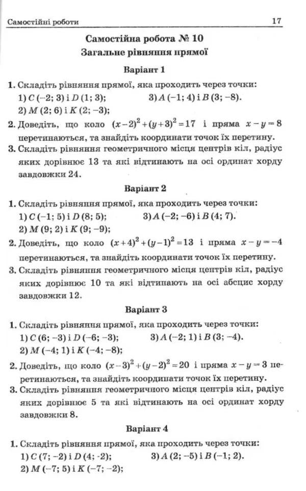 Geometry. Grade 9. Independent and control works. For cashiers with in-depth study of mathematics / Геометрія. 9 клас. Самостійні та контрольні роботи. Для касів з поглибленим вивченням математики Аркадий Мерзляк, Виталий Полонский, Юхим Рабинович, Михаил Якир 978-966-474-320-1-4