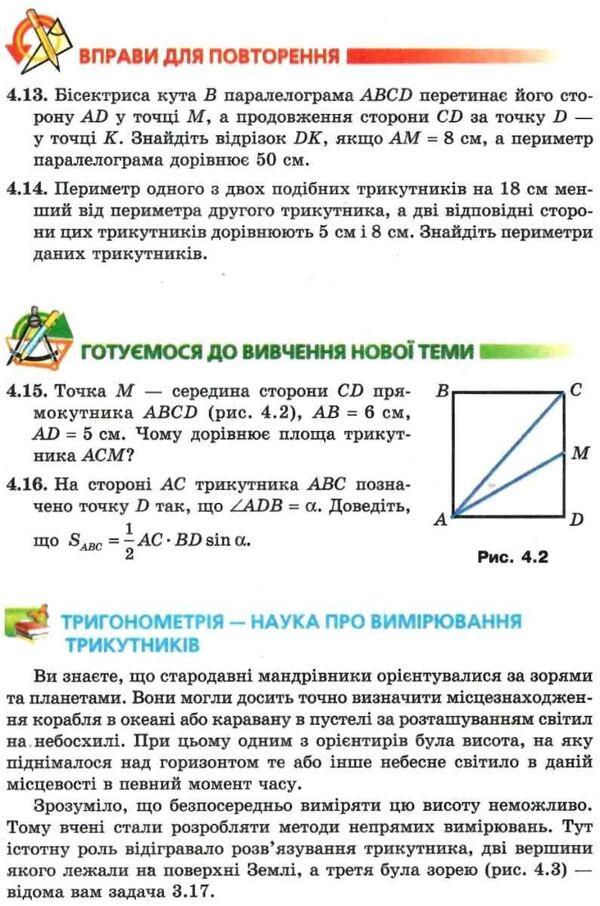 Geometry. Grade 9. Textbook / Геометрія. 9 клас. Підручник Аркадий Мерзляк, Виталий Полонский, Михаил Якир 978-966-474-295-2-2