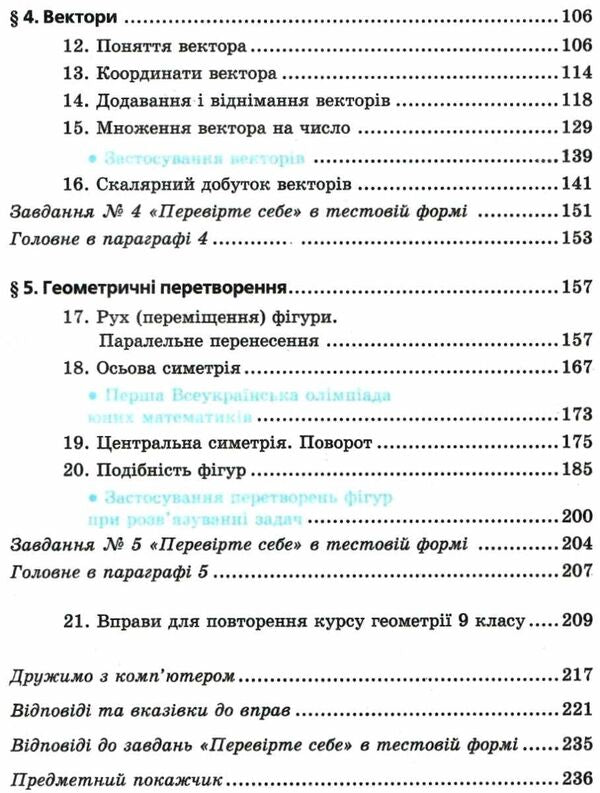 Geometry. Grade 9. Textbook / Геометрія. 9 клас. Підручник Аркадий Мерзляк, Виталий Полонский, Михаил Якир 978-966-474-295-2-3