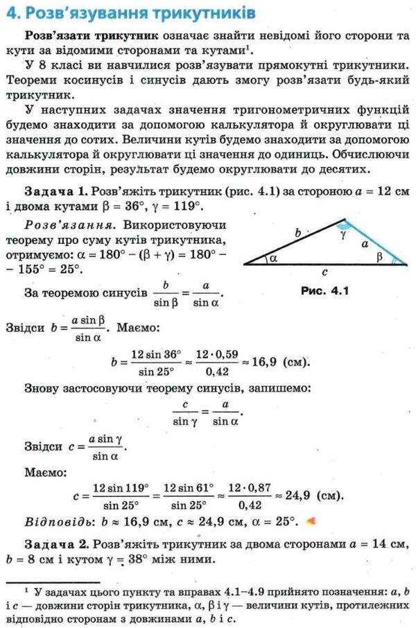 Geometry. Grade 9. Textbook / Геометрія. 9 клас. Підручник Аркадий Мерзляк, Виталий Полонский, Михаил Якир 978-966-474-295-2-4