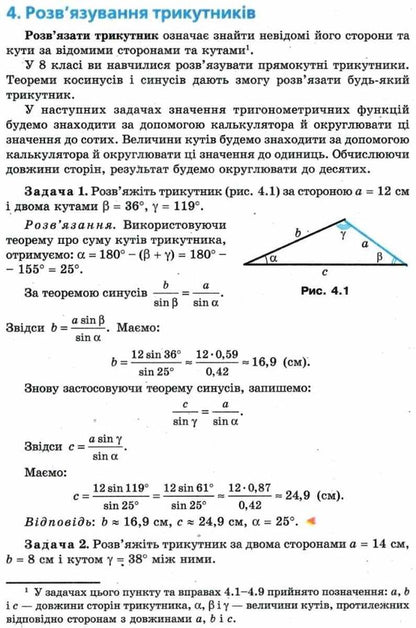 Geometry. Grade 9. Textbook / Геометрія. 9 клас. Підручник Аркадий Мерзляк, Виталий Полонский, Михаил Якир 978-966-474-295-2-4