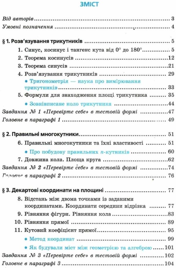 Geometry. Grade 9. Textbook / Геометрія. 9 клас. Підручник Аркадий Мерзляк, Виталий Полонский, Михаил Якир 978-966-474-295-2-5
