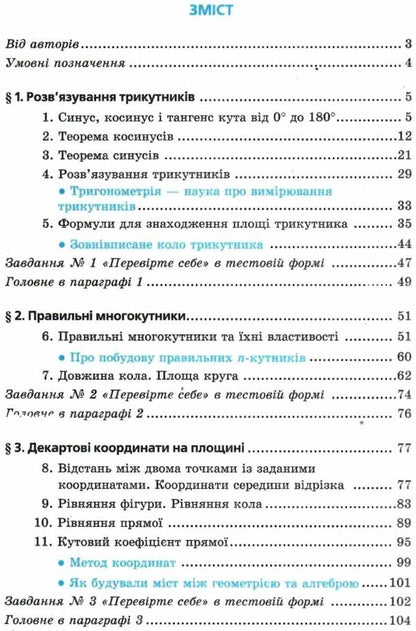 Geometry. Grade 9. Textbook / Геометрія. 9 клас. Підручник Аркадий Мерзляк, Виталий Полонский, Михаил Якир 978-966-474-295-2-5