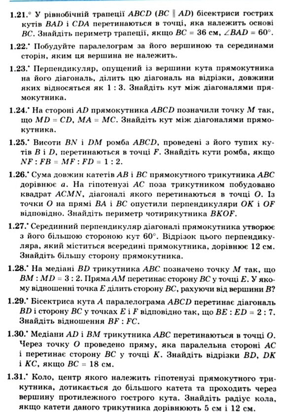Geometry. Grade 9. Textbook for advanced mathematics classes / Геометрія. 9 клас. Підручник для класів з поглибленим вивченням математики Аркадий Мерзляк, Виталий Полонский, Михаил Якир 978-966-474-296-9-5