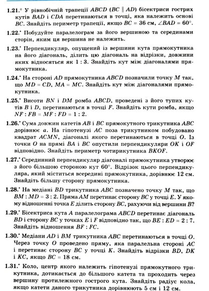 Geometry. Grade 9. Textbook for advanced mathematics classes / Геометрія. 9 клас. Підручник для класів з поглибленим вивченням математики Аркадий Мерзляк, Виталий Полонский, Михаил Якир 978-966-474-296-9-5
