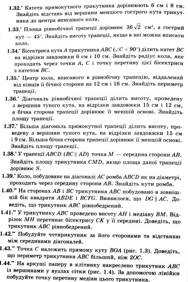 Geometry. Grade 9. Textbook for advanced mathematics classes / Геометрія. 9 клас. Підручник для класів з поглибленим вивченням математики Аркадий Мерзляк, Виталий Полонский, Михаил Якир 978-966-474-296-9-6