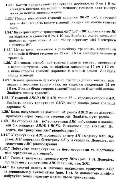 Geometry. Grade 9. Textbook for advanced mathematics classes / Геометрія. 9 клас. Підручник для класів з поглибленим вивченням математики Аркадий Мерзляк, Виталий Полонский, Михаил Якир 978-966-474-296-9-6