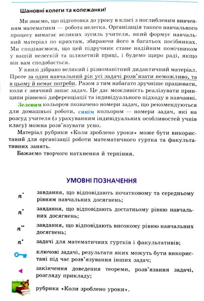 Geometry. Grade 9. Textbook for advanced mathematics classes / Геометрія. 9 клас. Підручник для класів з поглибленим вивченням математики Аркадий Мерзляк, Виталий Полонский, Михаил Якир 978-966-474-296-9-3