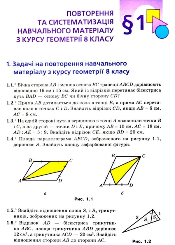 Geometry. Grade 9. Textbook for advanced mathematics classes / Геометрія. 9 клас. Підручник для класів з поглибленим вивченням математики Аркадий Мерзляк, Виталий Полонский, Михаил Якир 978-966-474-296-9-4