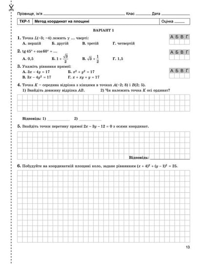 Geometry. Grade 9 (Notebook for independent and thematic tests) / Геометрія. 9 клас (Зошит для самостійних та тематичних контрольних робіт) Александр Истер 978-966-11-0863-8-3