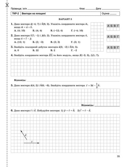Geometry. Grade 9 (Notebook for independent and thematic tests) / Геометрія. 9 клас (Зошит для самостійних та тематичних контрольних робіт) Александр Истер 978-966-11-0863-8-4