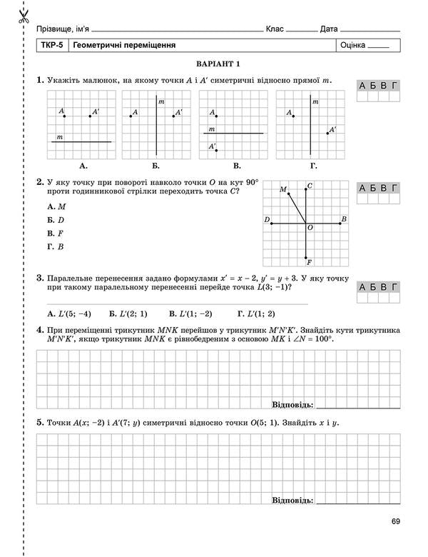 Geometry. Grade 9 (Notebook for independent and thematic tests) / Геометрія. 9 клас (Зошит для самостійних та тематичних контрольних робіт) Александр Истер 978-966-11-0863-8-5