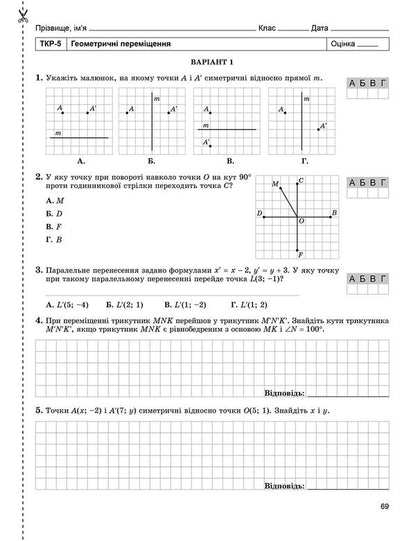 Geometry. Grade 9 (Notebook for independent and thematic tests) / Геометрія. 9 клас (Зошит для самостійних та тематичних контрольних робіт) Александр Истер 978-966-11-0863-8-5