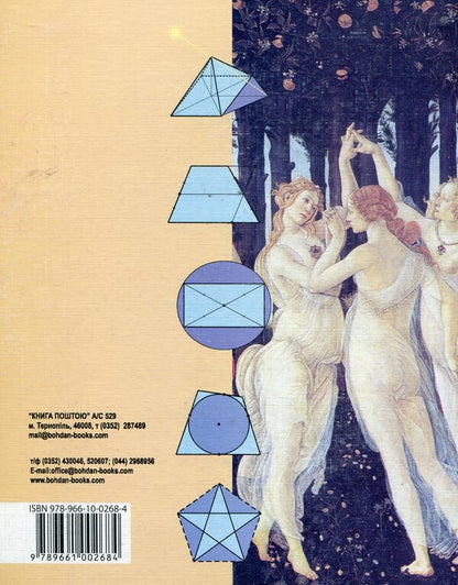 Geometry. Measurement Of Polygons. Tutorial For 8Th Grade / Геометрія. Вимірювання многокутників. Підручник для 8 класу Vasily Tadeev / Василь Тадеєв 9789661002684-2