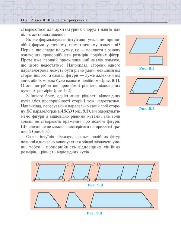 Geometry. Measuring polygons. Two-level textbook for the 8th grade / Геометрія. Вимірювання многокутників. Дворівневий підручник для 8 класу Василий Тадеев 978-966-408-357-4-5