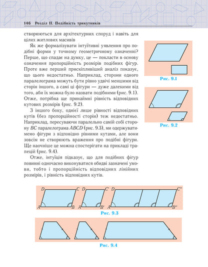 Geometry. Measuring polygons. Two-level textbook for the 8th grade / Геометрія. Вимірювання многокутників. Дворівневий підручник для 8 класу Василий Тадеев 978-966-408-357-4-5