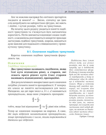Geometry. Measuring polygons. Two-level textbook for the 8th grade / Геометрія. Вимірювання многокутників. Дворівневий підручник для 8 класу Василий Тадеев 978-966-408-357-4-6