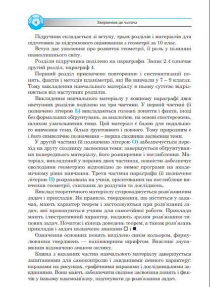 Geometry. Textbook. Grade 10 / Геометрія. Підручник. 10 клас Ольга Афанасьева, Яков Бродский, Александр Павлов, Анатолий Слипенко 978-966-10-0830-3-5