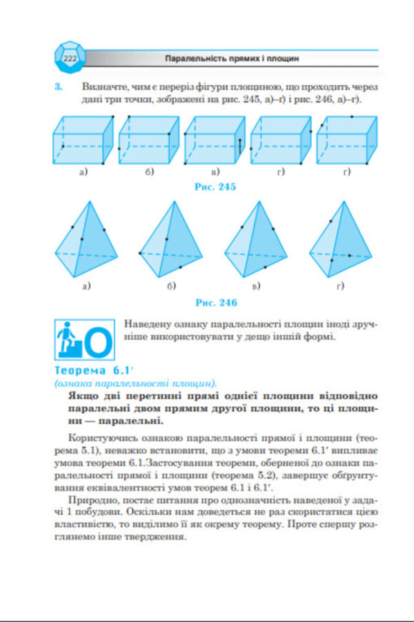 Geometry. Textbook. Grade 10 / Геометрія. Підручник. 10 клас Ольга Афанасьева, Яков Бродский, Александр Павлов, Анатолий Слипенко 978-966-10-0830-3-6