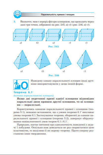 Geometry. Textbook. Grade 10 / Геометрія. Підручник. 10 клас Ольга Афанасьева, Яков Бродский, Александр Павлов, Анатолий Слипенко 978-966-10-0830-3-6