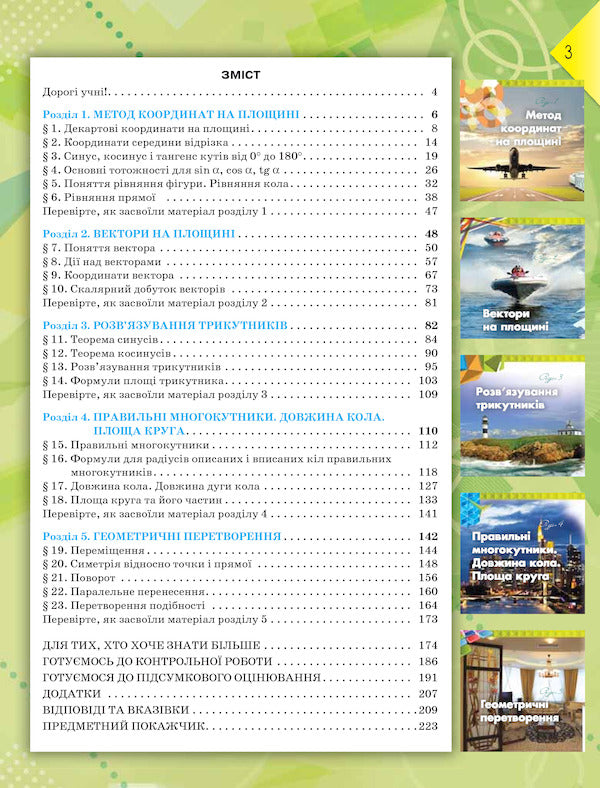 Geometry. Textbook. Grade 9 / Геометрія. Підручник. 9 клас Михаил Бурда, Нина Тарасенкова 978-617-7485-16-1-3