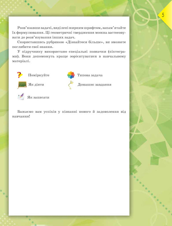 Geometry. Textbook. Grade 9 / Геометрія. Підручник. 9 клас Михаил Бурда, Нина Тарасенкова 978-617-7485-16-1-5