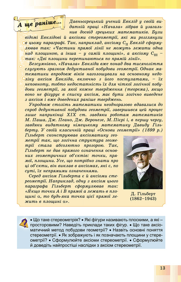 Geometry. Textbook 10th grade (professional level) / Геометрія. Підручник 10 клас (профільний рівень) Александр Истер 978-966-11-0225-4-3