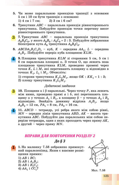 Geometry. Textbook 10th grade (professional level) / Геометрія. Підручник 10 клас (профільний рівень) Александр Истер 978-966-11-0225-4-4