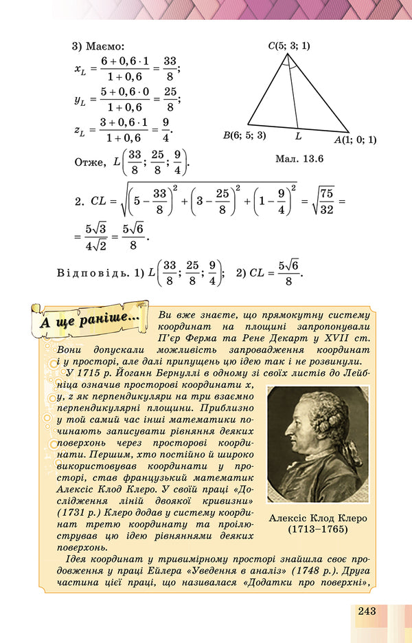 Geometry. Textbook 10th grade (professional level) / Геометрія. Підручник 10 клас (профільний рівень) Александр Истер 978-966-11-0225-4-5