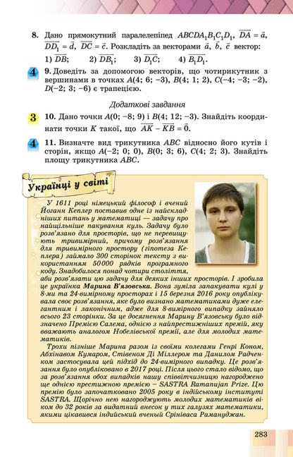 Geometry. Textbook 10th grade (professional level) / Геометрія. Підручник 10 клас (профільний рівень) Александр Истер 978-966-11-0225-4-6