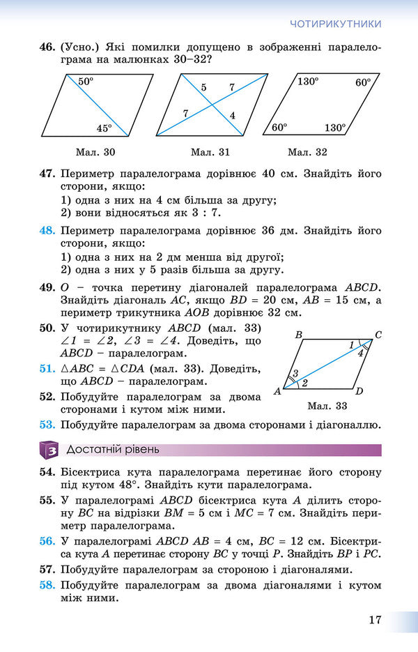 Geometry. Textbook 8th grade / Геометрія. Підручник 8 клас Александр Истер 978-966-11-0701-3-3