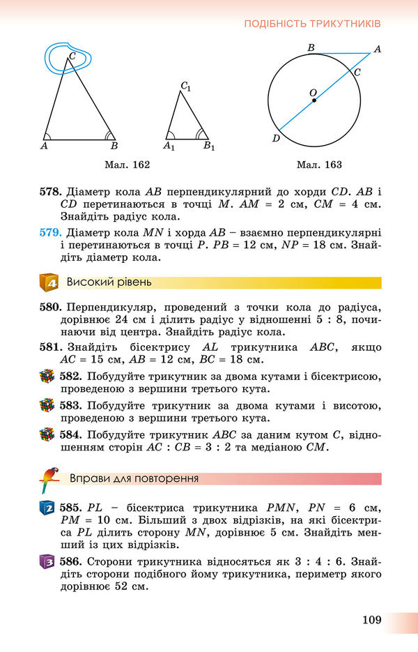 Geometry. Textbook 8th grade / Геометрія. Підручник 8 клас Александр Истер 978-966-11-0701-3-4