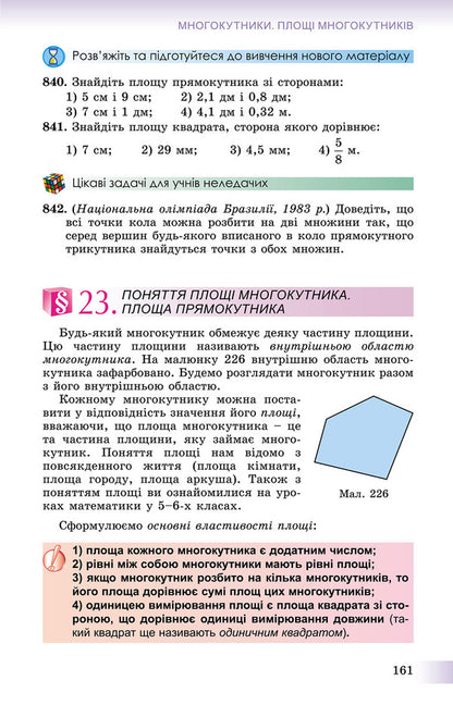 Geometry. Textbook 8th grade / Геометрія. Підручник 8 клас Александр Истер 978-966-11-0701-3-5