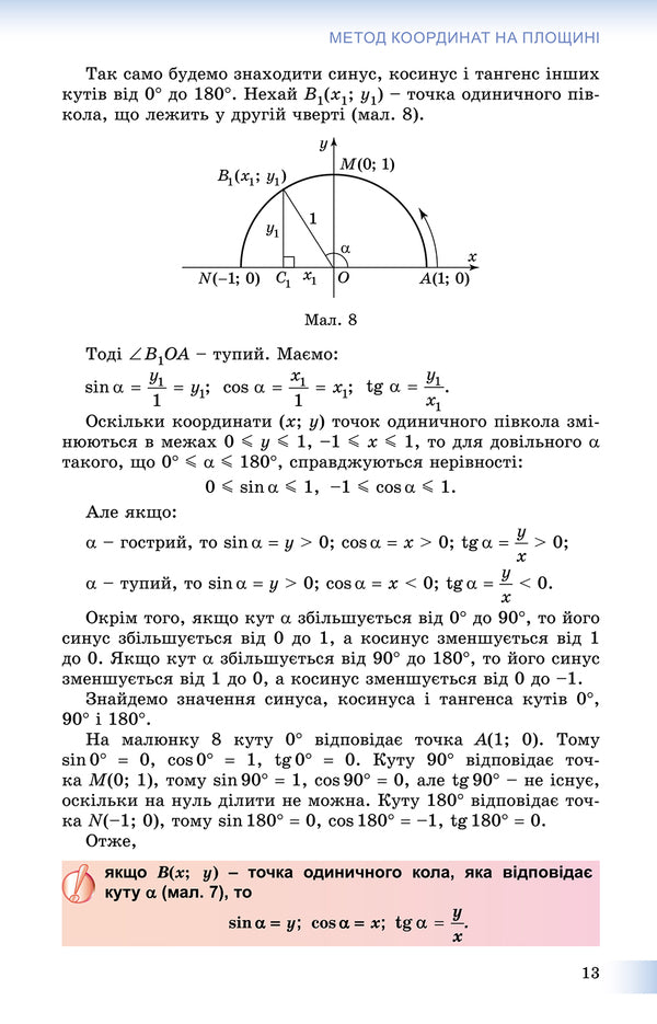 Geometry. Textbook 9th grade / Геометрія. Підручник 9 клас Александр Истер 978-966-11-0844-7-2