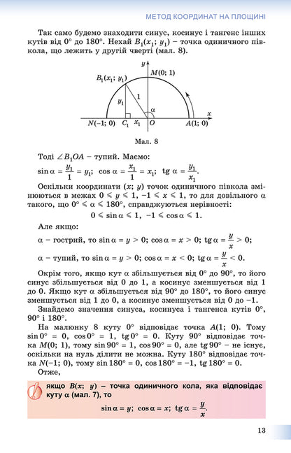 Geometry. Textbook 9th grade / Геометрія. Підручник 9 клас Александр Истер 978-966-11-0844-7-2