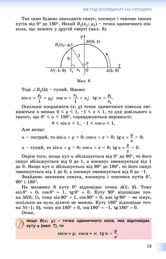 Geometry. Textbook 9th grade / Геометрія. Підручник 9 клас Александр Истер 978-966-11-0844-7-2