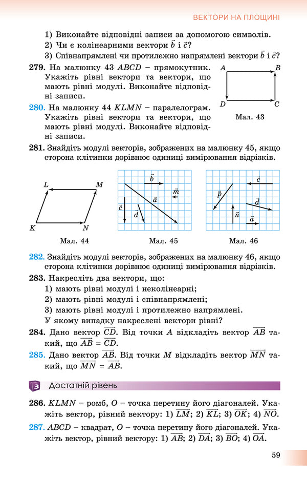 Geometry. Textbook 9th grade / Геометрія. Підручник 9 клас Александр Истер 978-966-11-0844-7-3
