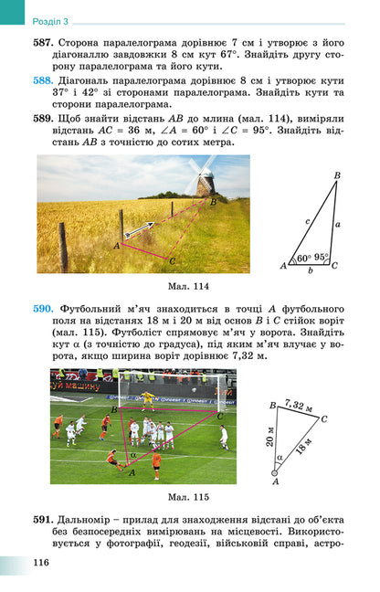 Geometry. Textbook 9th grade / Геометрія. Підручник 9 клас Александр Истер 978-966-11-0844-7-4