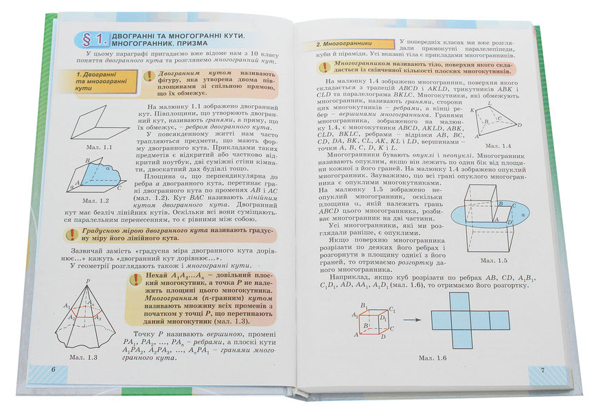 Geometry. The Beginning Of Study At An Advanced Level From The 8Th Grade, Profile Level. 11Th Grade / Геометрія. Початок вивчення на поглибленому рівні з 8 класу, профільний рівень. 11 клас Alexander Ister, Oksana Erghina / Олександр Істер, Оксана Єргіна 9789661111409-4