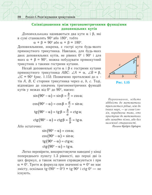 Geometry. Two-level textbook for the 9th grade / Геометрія. Дворівневий підручник для 9 класу Василий Тадеев 978-966-10-0167-0-2