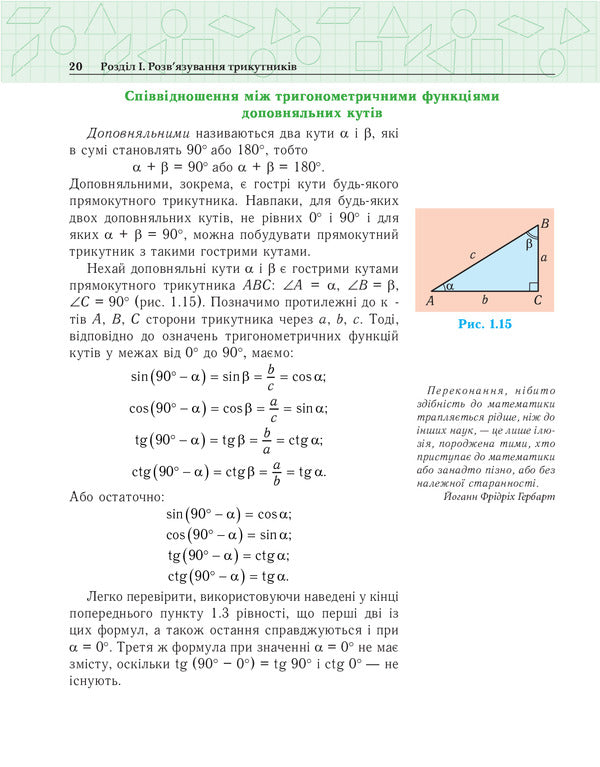 Geometry. Two-level textbook for the 9th grade / Геометрія. Дворівневий підручник для 9 класу Василий Тадеев 978-966-10-0167-0-2