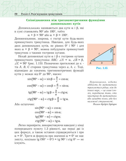 Geometry. Two-level textbook for the 9th grade / Геометрія. Дворівневий підручник для 9 класу Василий Тадеев 978-966-10-0167-0-2