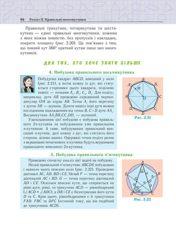 Geometry. Two-level textbook for the 9th grade / Геометрія. Дворівневий підручник для 9 класу Василий Тадеев 978-966-10-0167-0-3