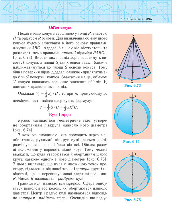 Geometry. Two-level textbook for the 9th grade / Геометрія. Дворівневий підручник для 9 класу Василий Тадеев 978-966-10-0167-0-5