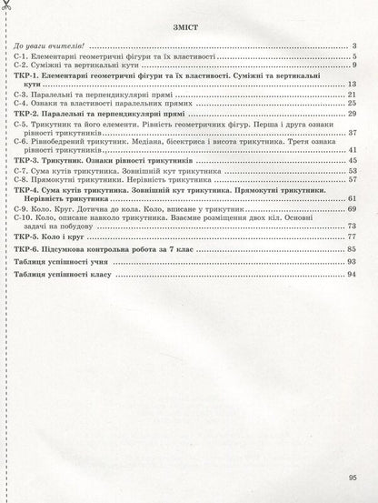 Geometry. Workbook for independent and thematic control works. 7th grade / Геометрія. Зошит для самостійних та тематичних контрольних робіт. 7 клас Александр Истер 978-966-11-1080-8-3