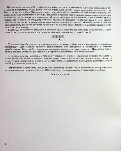 Geometry. Workbook for independent and thematic control works. Grade 9 / Геометрія. Зошит для самостійних та тематичних контрольних робіт. 9 клас Александр Истер 978-617-8363-25-3-5