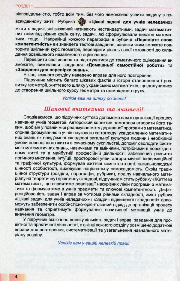 Geometry 11th grade. Textbook (professional level) / Геометрія 11 кл. Підручник (профільний рівень) Александр Истер 978-966-11-0974-1-4